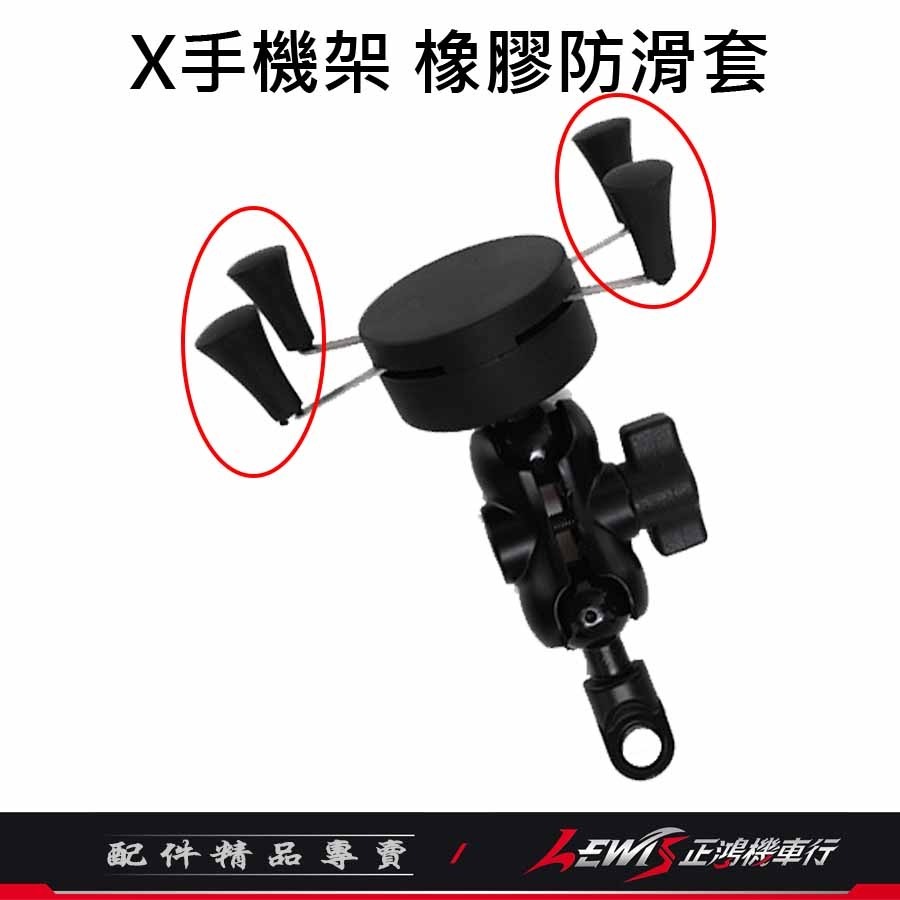 X手機架零件 橡膠防滑套 X手機架橡膠防滑套 軟塞 四角塞 止滑套 適用MWUPP 五匹 5P RAM 鷹爪 正鴻機車行-細節圖2