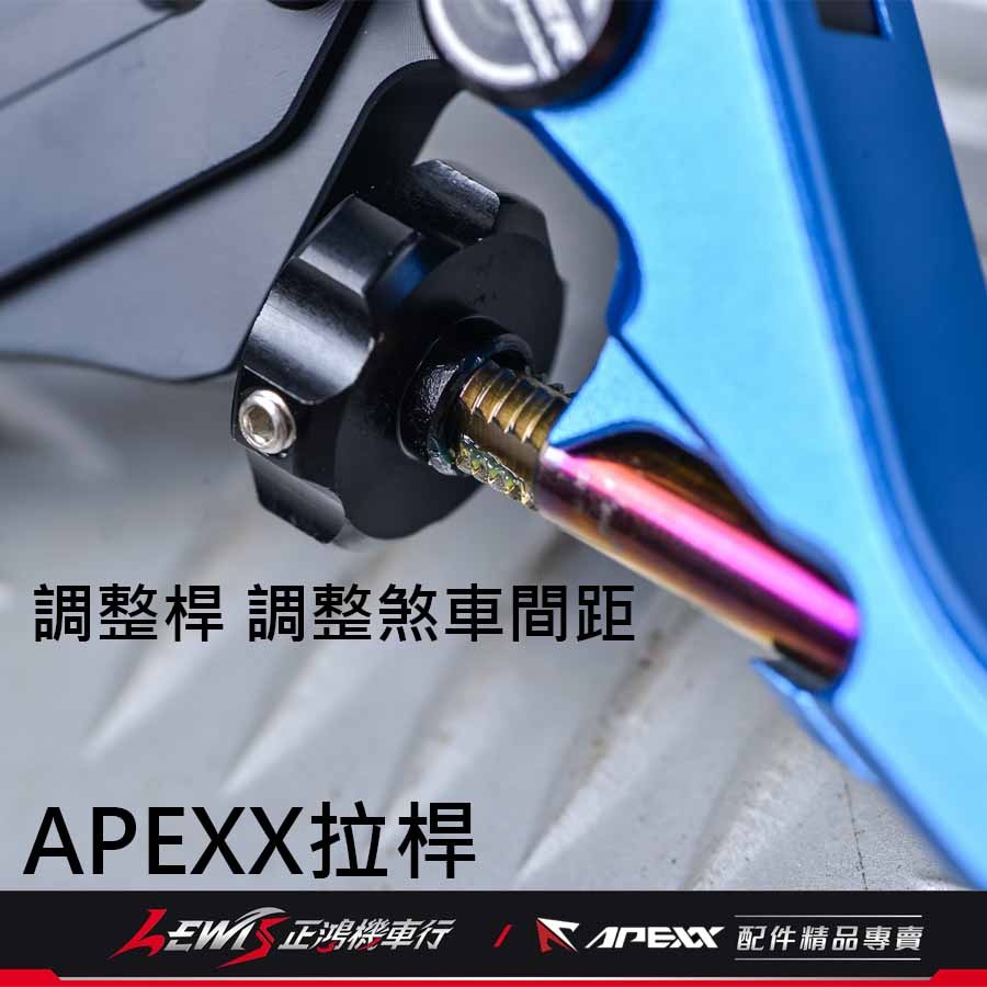 APEXX拉桿 煞車拉桿 MMBCU拉桿 APEXX拉桿黑色 曼巴拉桿 手煞車拉桿 駐車拉桿 正鴻機車行-細節圖6