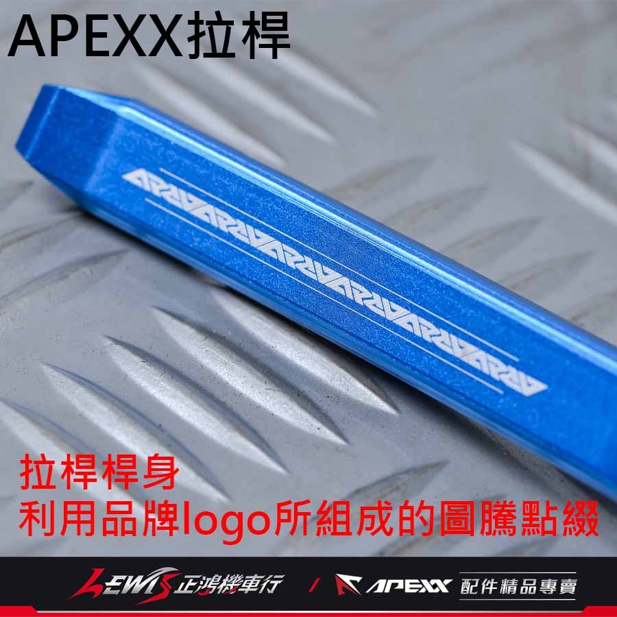 APEXX拉桿 煞車拉桿 MMBCU拉桿 APEXX拉桿黑色 曼巴拉桿 手煞車拉桿 駐車拉桿 正鴻機車行-細節圖9