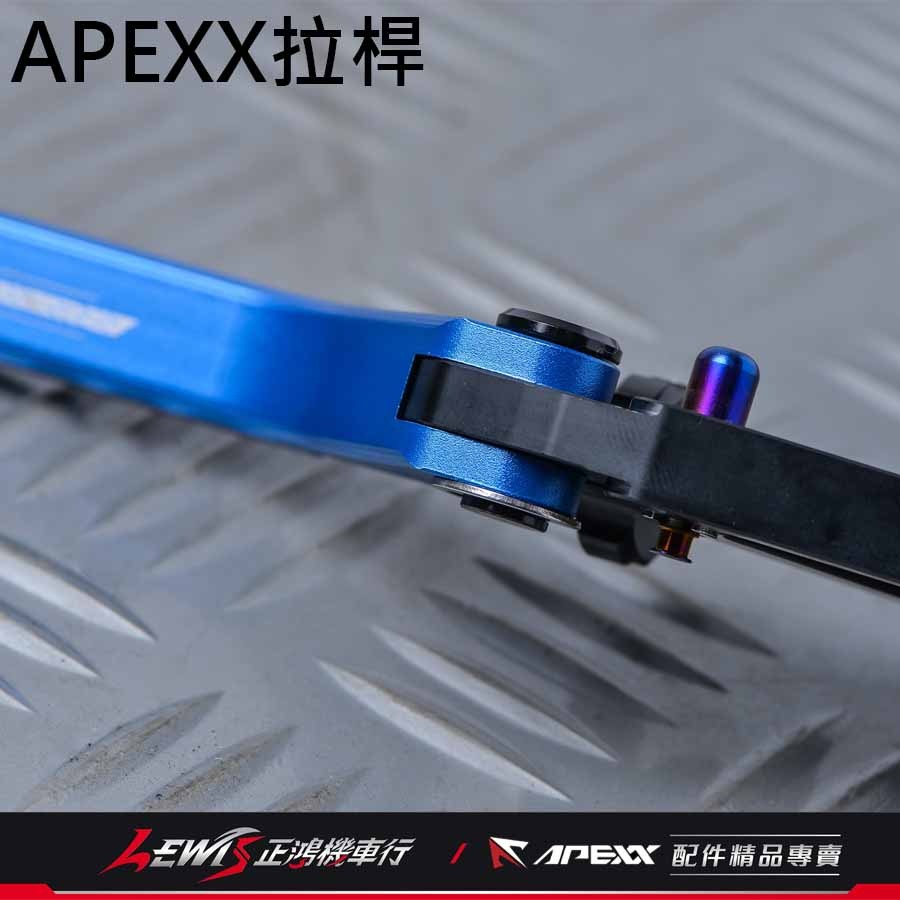 APEXX拉桿 煞車拉桿 MMBCU拉桿 APEXX拉桿黑色 曼巴拉桿 手煞車拉桿 駐車拉桿 正鴻機車行-細節圖10