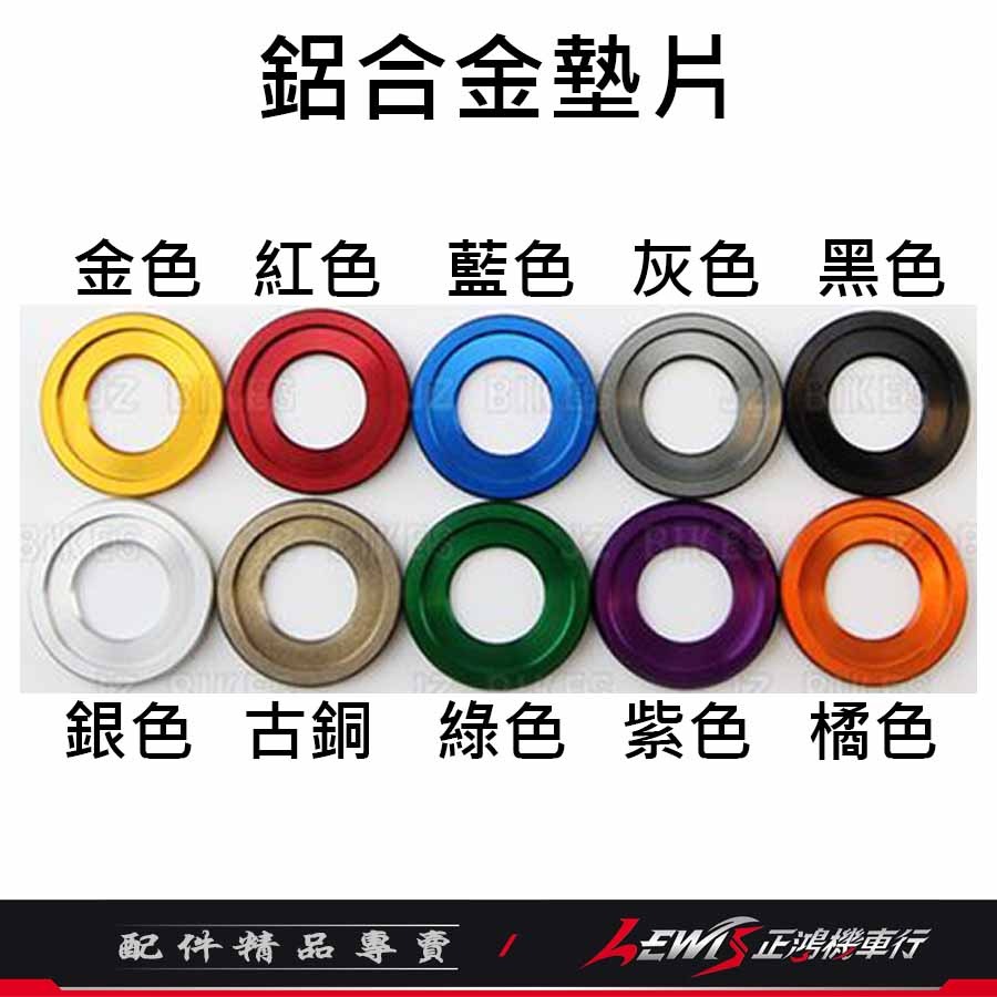 鋁合金墊片 M6墊片 M8墊片 M10墊片 M6 M8 M10 傑能商行 JZ BIKES 正鴻機車行-細節圖2