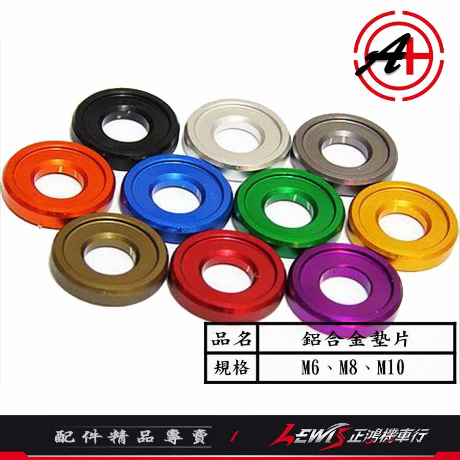 鋁合金墊片 M6墊片 M8墊片 M10墊片 M6 M8 M10 傑能商行 JZ BIKES 正鴻機車行-細節圖3
