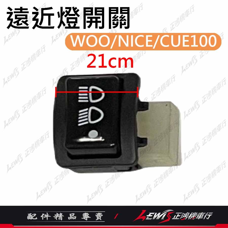 遠近燈開關 大燈開關 機車開關 三段開關 JETSL 全新迪爵 Z1 GP VIVO 新名流 VJR LIKE 正鴻機車-細節圖7