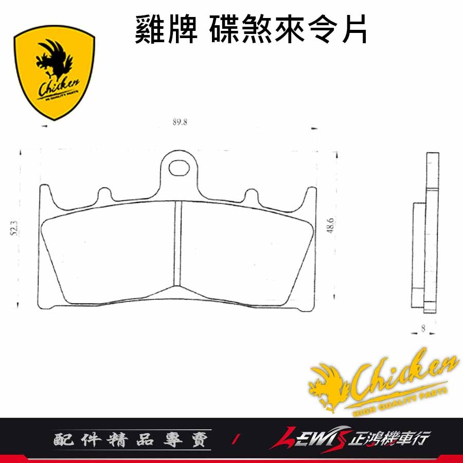 雞牌 來令片 碟煞來令片 GSX1300 NISSIN對6 TOKICO對6 ZRX1200 煞車皮 正鴻機車行-細節圖10