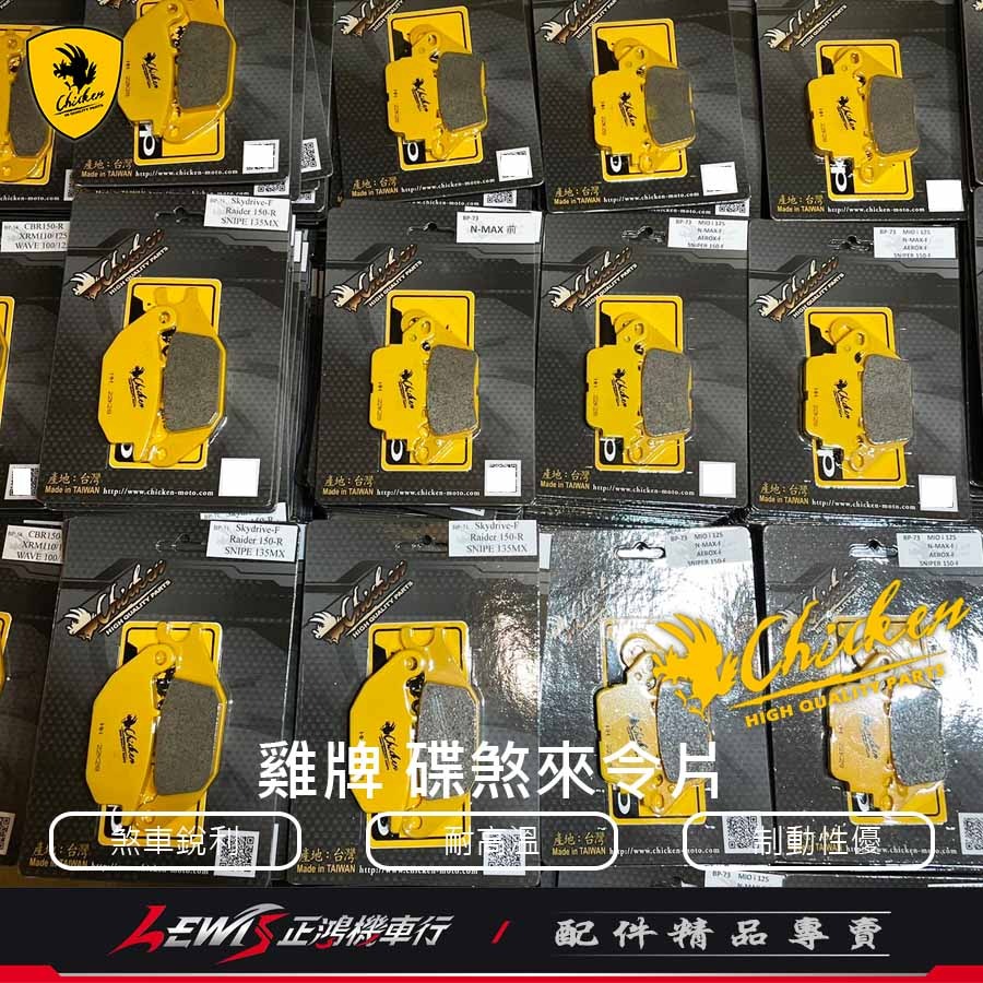 雞牌來令片 來令片 碟煞來令片 R15V4來令片 R15V3正叉 DUCATI MONSTER 煞車皮 正鴻機車行-細節圖7