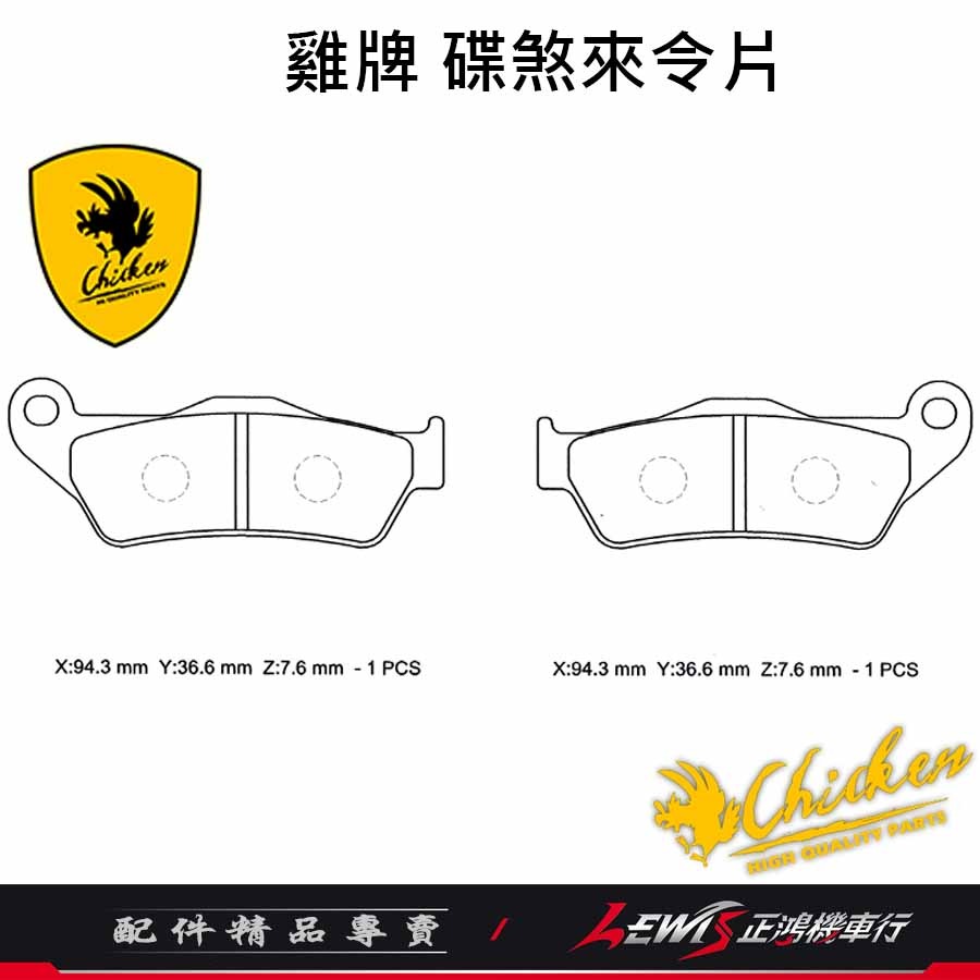 雞牌來令片 來令片 碟煞來令片 R15V4來令片 R15V3正叉 DUCATI MONSTER 煞車皮 正鴻機車行-細節圖10