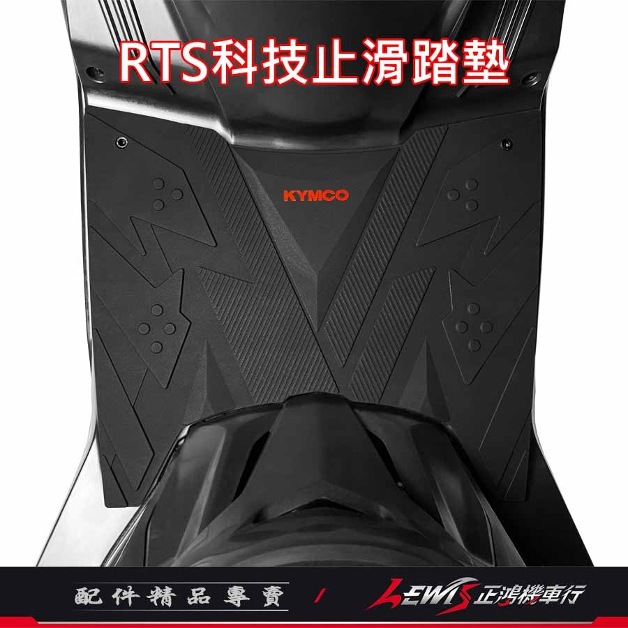 腳踏墊RTS 機車腳踏墊 RTS腳踏墊 RTS科技止滑踏墊 機車踏墊 摩托車腳踏墊 橡膠腳踏墊 KYMCO踏墊 正鴻機車-細節圖2