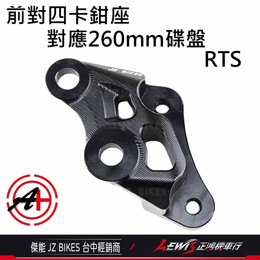 RTS對四卡座 卡鉗座 對四卡座 RTS對四卡鉗座 對四卡鉗座 RTS卡鉗座 傑能 正鴻機車行-細節圖8