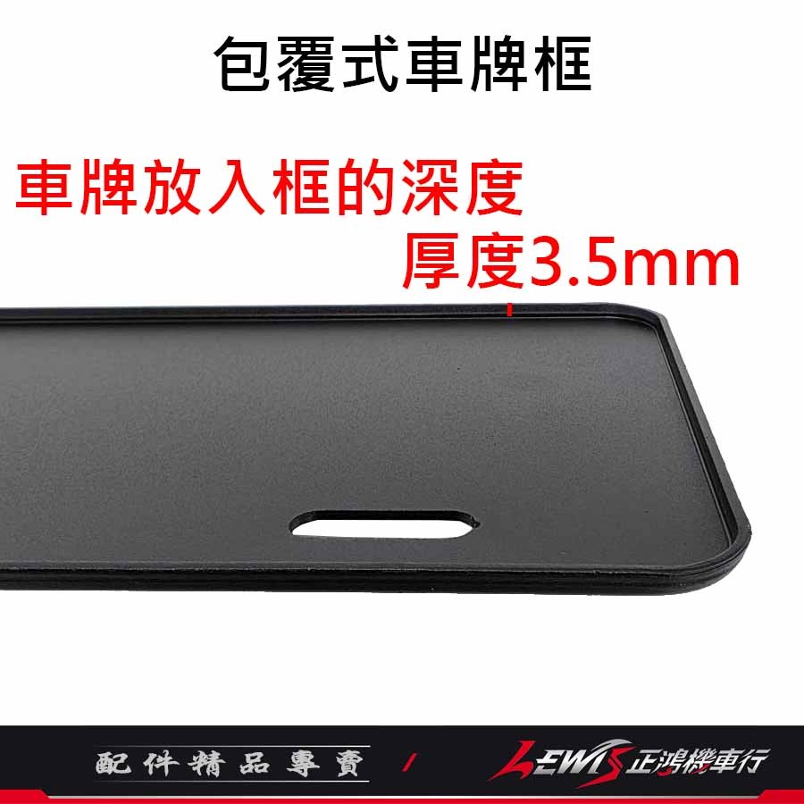 重機包覆式車牌框 車牌框 黃牌車牌框 紅牌車牌框 新式大七碼 車牌保護板 鋁合金牌照框 大牌框 保護車牌變形 正鴻機車行-細節圖5