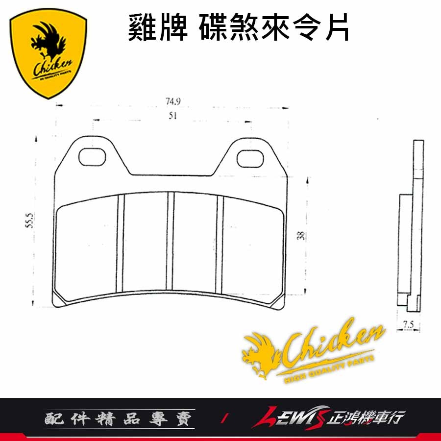 雞牌來令片 來令片 雞牌煞車皮 雞牌來令片Brembo雙插銷對四 DUCATI848 KTM690 DUKE1290-細節圖10