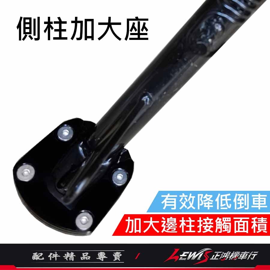 【正鴻機車行】DRG側柱加大座 邊柱加大座 DRG2 MMBCU 曼巴 JETSL JETS 4MICA 側柱加大底座-細節圖3