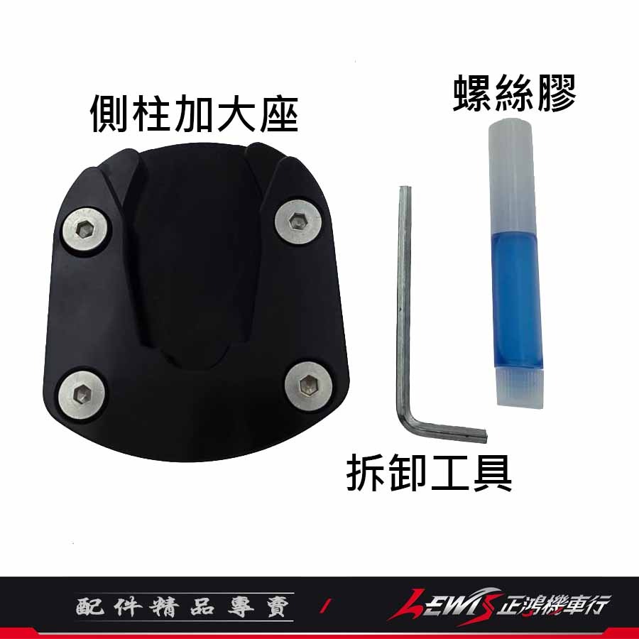 【正鴻機車行】DRG側柱加大座 邊柱加大座 DRG2 MMBCU 曼巴 JETSL JETS 4MICA 側柱加大底座-細節圖4