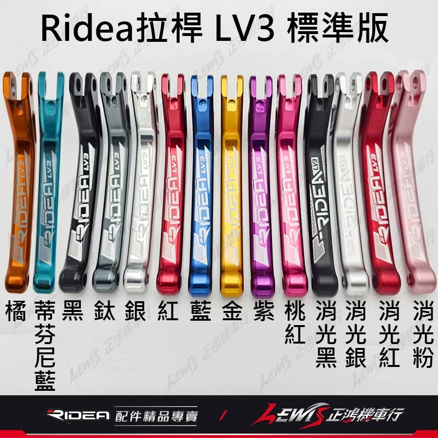 【正鴻機車行】Ridea拉桿 拉桿 Brerax拉桿 20段拉桿標準版黑色 煞車拉桿 LV3拉桿 宏佳騰 Brerax-細節圖2