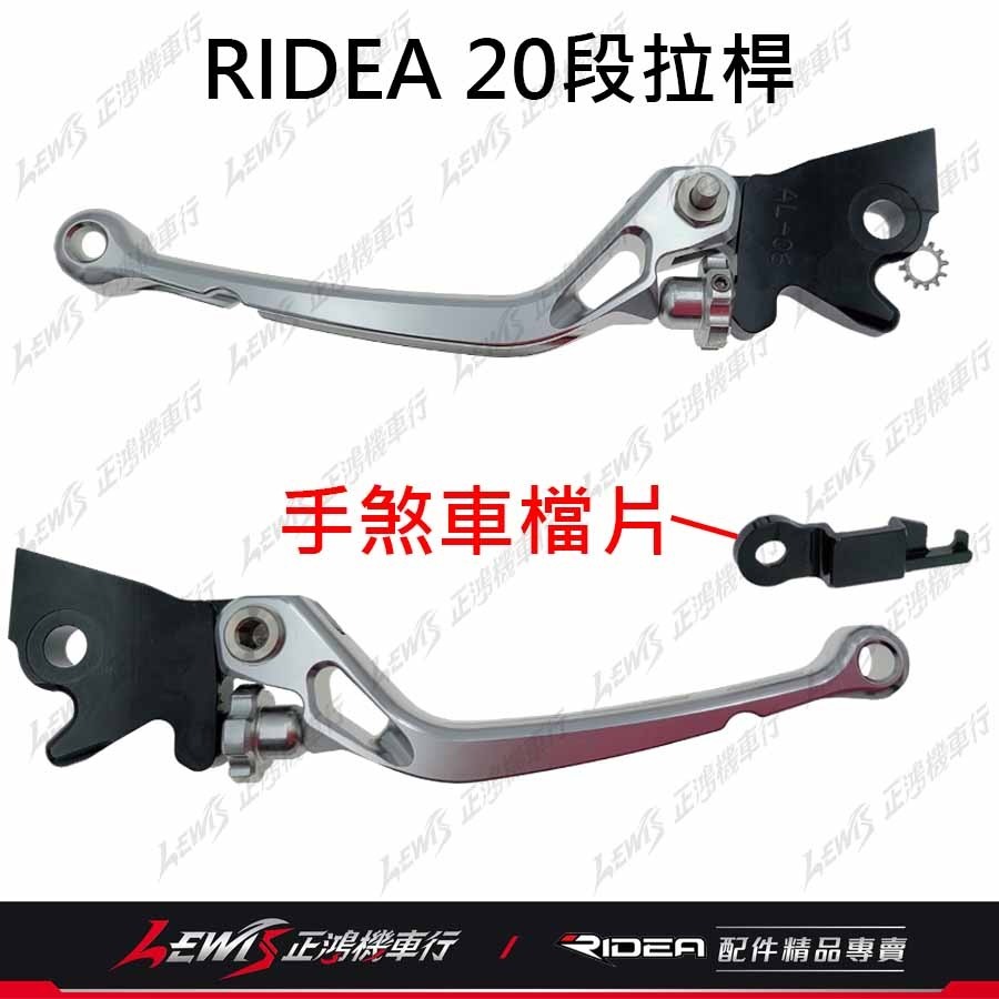 【正鴻機車行】Ridea拉桿 拉桿 Brerax拉桿 20段拉桿標準版黑色 煞車拉桿 LV3拉桿 宏佳騰 Brerax-細節圖7