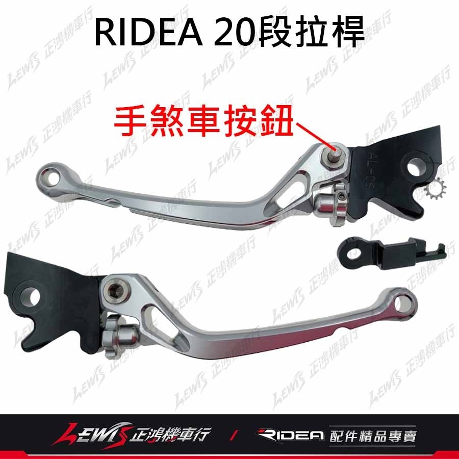 【正鴻機車行】Ridea拉桿 拉桿 Brerax拉桿 20段拉桿標準版黑色 煞車拉桿 LV3拉桿 宏佳騰 Brerax-細節圖8