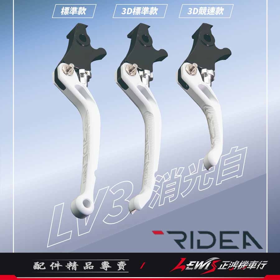 【正鴻機車行】Ridea拉桿 拉桿 STR拉桿 20段拉桿3D標準版黑色 煞車拉桿 Ai1 Ai2 Ai3 LV3拉桿-細節圖8