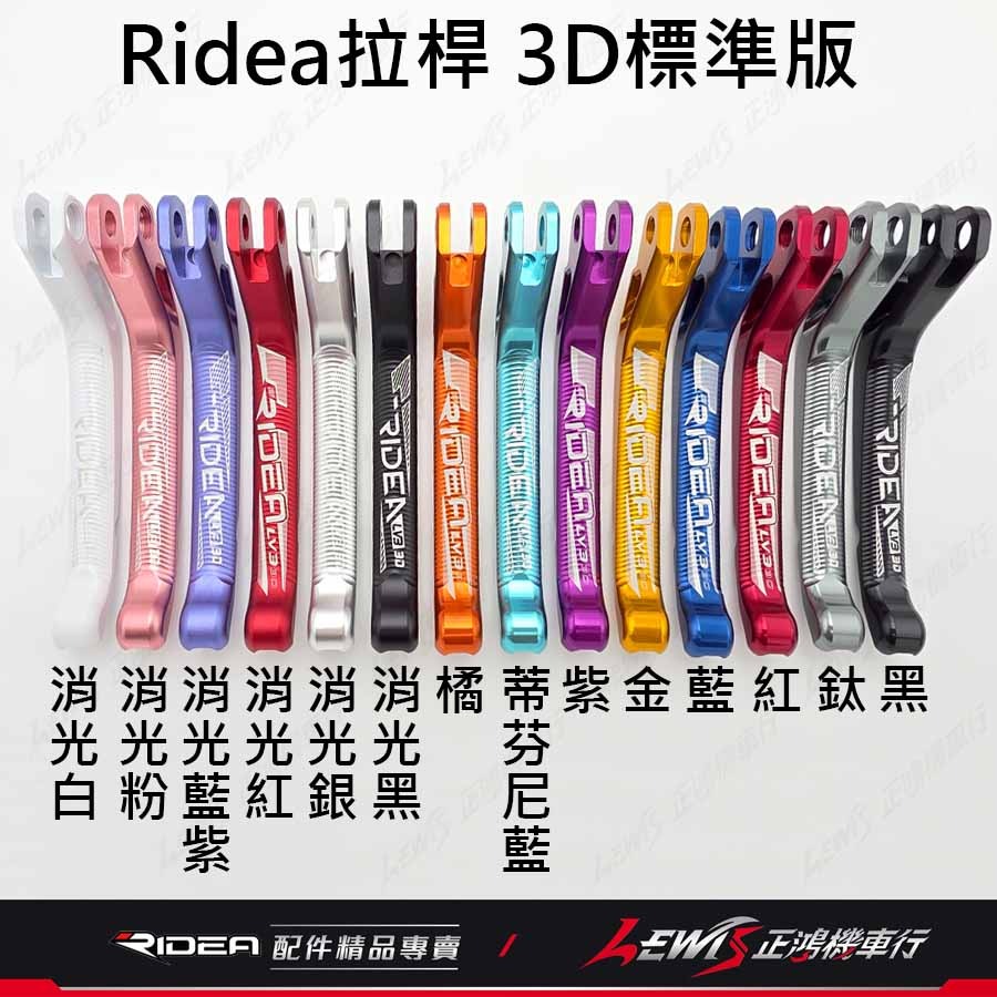 【正鴻機車行】Ridea拉桿 拉桿 RTS拉桿 20段拉桿3D標準版黑色 煞車拉桿 LV3拉桿 手煞車拉桿-細節圖2