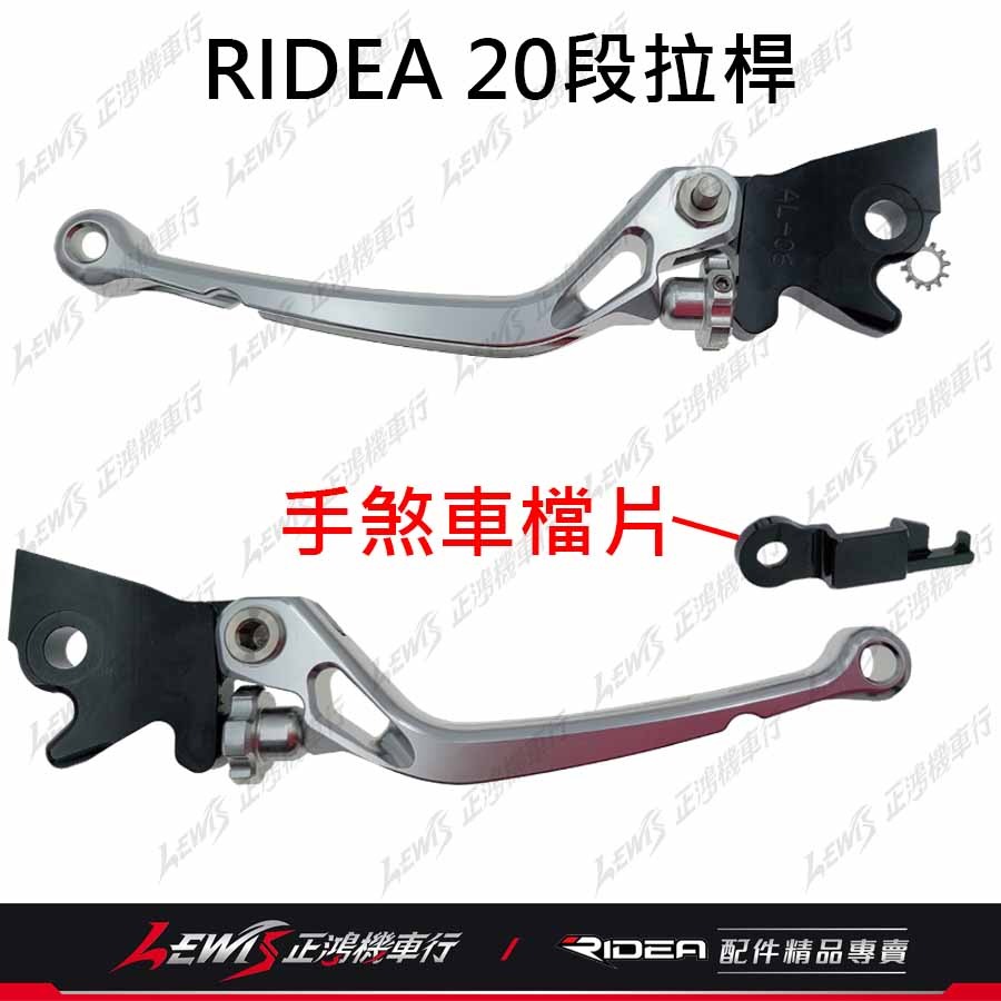 【正鴻機車行】Ridea拉桿 拉桿 RTS拉桿 20段拉桿3D標準版黑色 煞車拉桿 LV3拉桿 手煞車拉桿-細節圖5