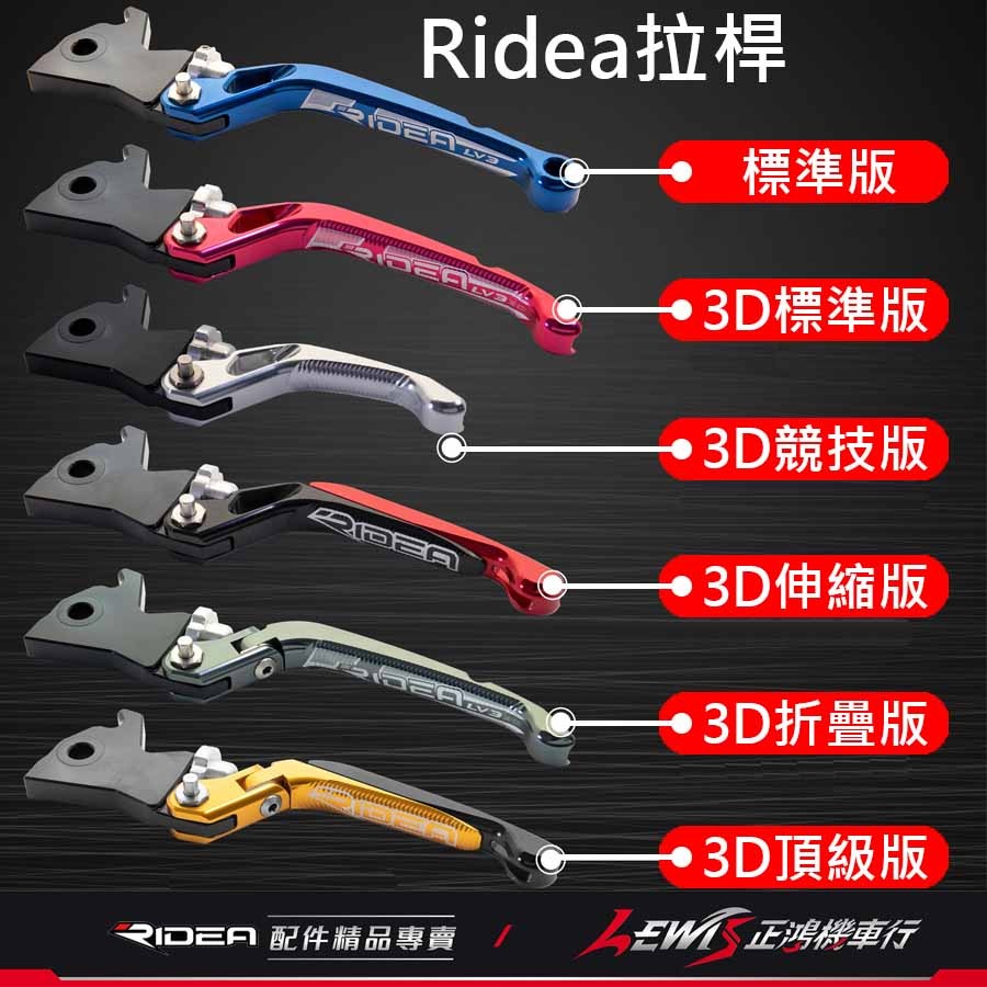 【正鴻機車行】Ridea拉桿 拉桿 RTS拉桿 20段拉桿3D標準版黑色 煞車拉桿 LV3拉桿 手煞車拉桿-細節圖9