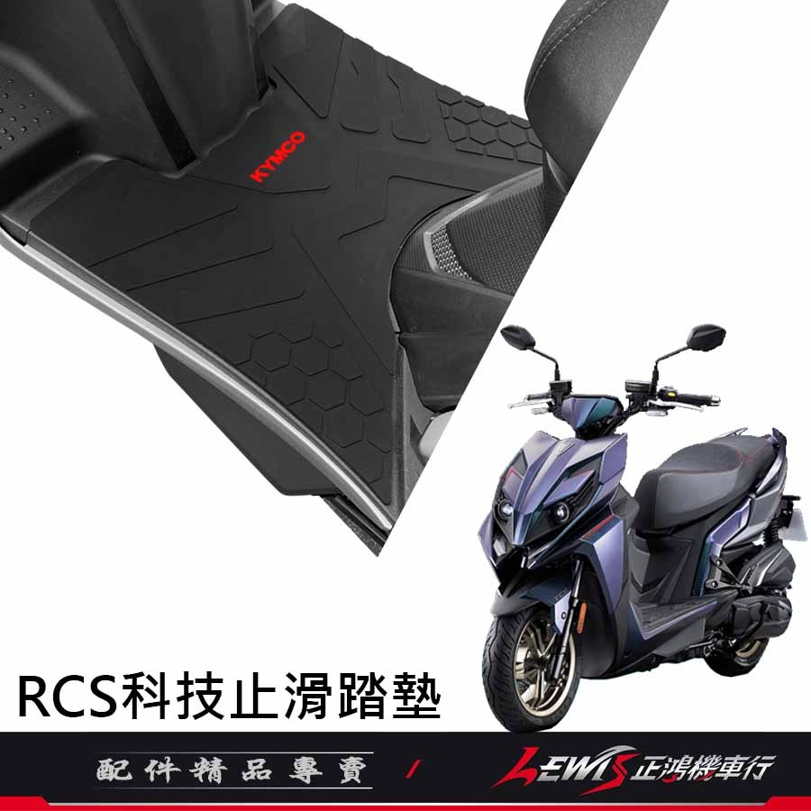 【正鴻機車行】機車腳踏墊 腳踏墊 RCS腳踏墊 RCS科技止滑踏墊 雷霆S腳踏墊 雷霆S踏墊 摩托車腳踏墊 橡膠腳踏墊-細節圖3