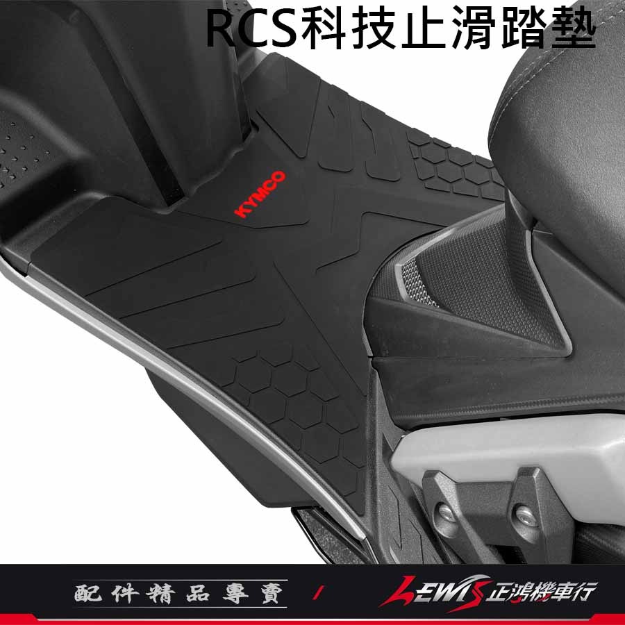【正鴻機車行】機車腳踏墊 腳踏墊 RCS腳踏墊 RCS科技止滑踏墊 雷霆S腳踏墊 雷霆S踏墊 摩托車腳踏墊 橡膠腳踏墊-細節圖5