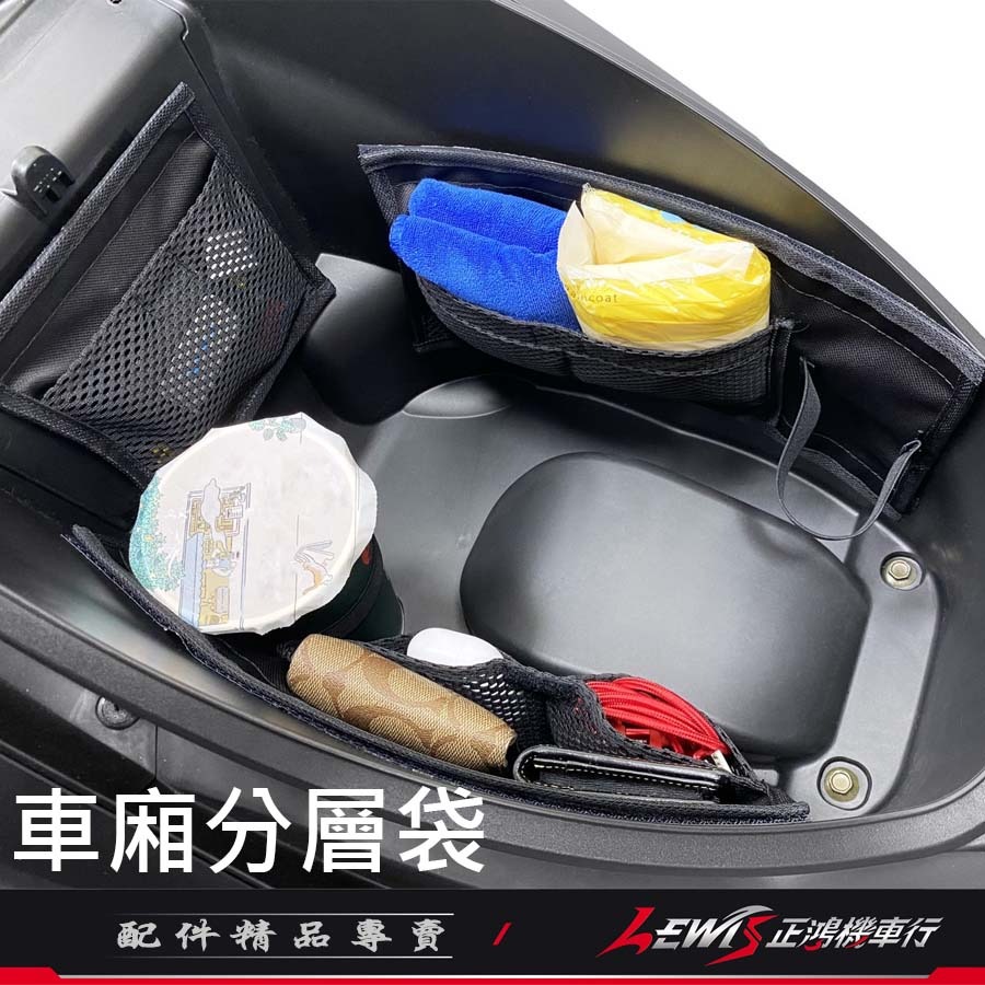 【正鴻機車行】車廂分層袋 車廂置物袋 收納袋 車廂內襯袋 車廂內襯置物袋 隔納奇巧內襯袋 RTS VJR 雷霆S-細節圖2