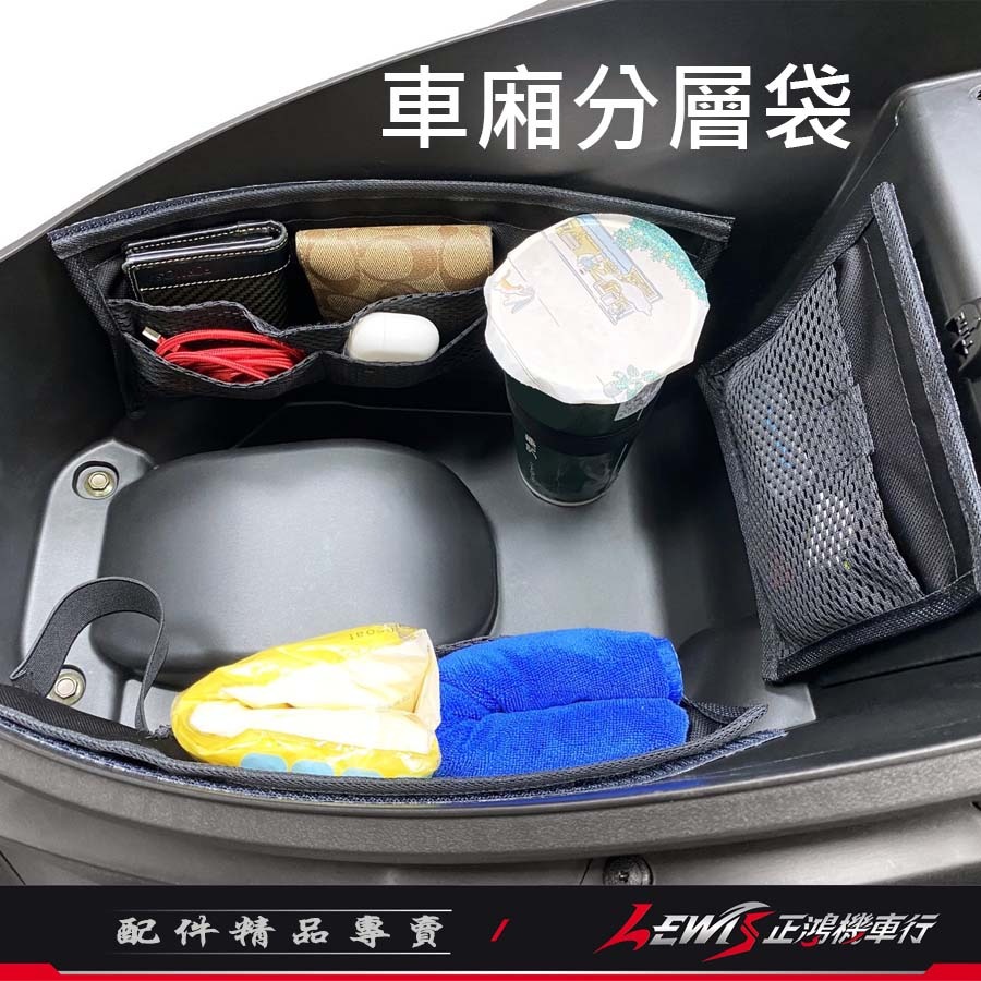 【正鴻機車行】車廂分層袋 車廂置物袋 收納袋 車廂內襯袋 車廂內襯置物袋 隔納奇巧內襯袋 RTS VJR 雷霆S-細節圖3