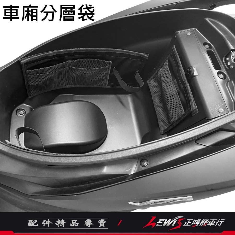 【正鴻機車行】車廂分層袋 車廂置物袋 收納袋 車廂內襯袋 車廂內襯置物袋 隔納奇巧內襯袋 RTS VJR 雷霆S-細節圖4