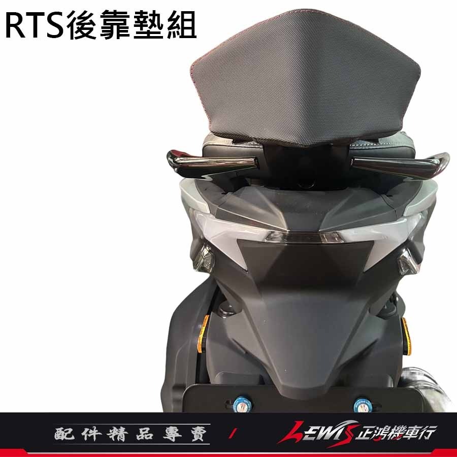 【正鴻機車行】靠背 靠墊 機車後靠背 RTS靠背 後靠背 光陽後靠背 後靠墊 RTS後靠墊組 RTS-細節圖3
