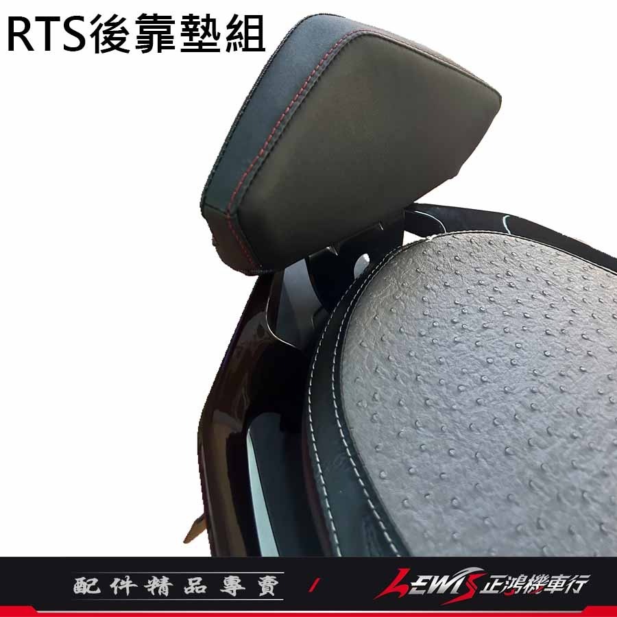 【正鴻機車行】靠背 靠墊 機車後靠背 RTS靠背 後靠背 光陽後靠背 後靠墊 RTS後靠墊組 RTS-細節圖4