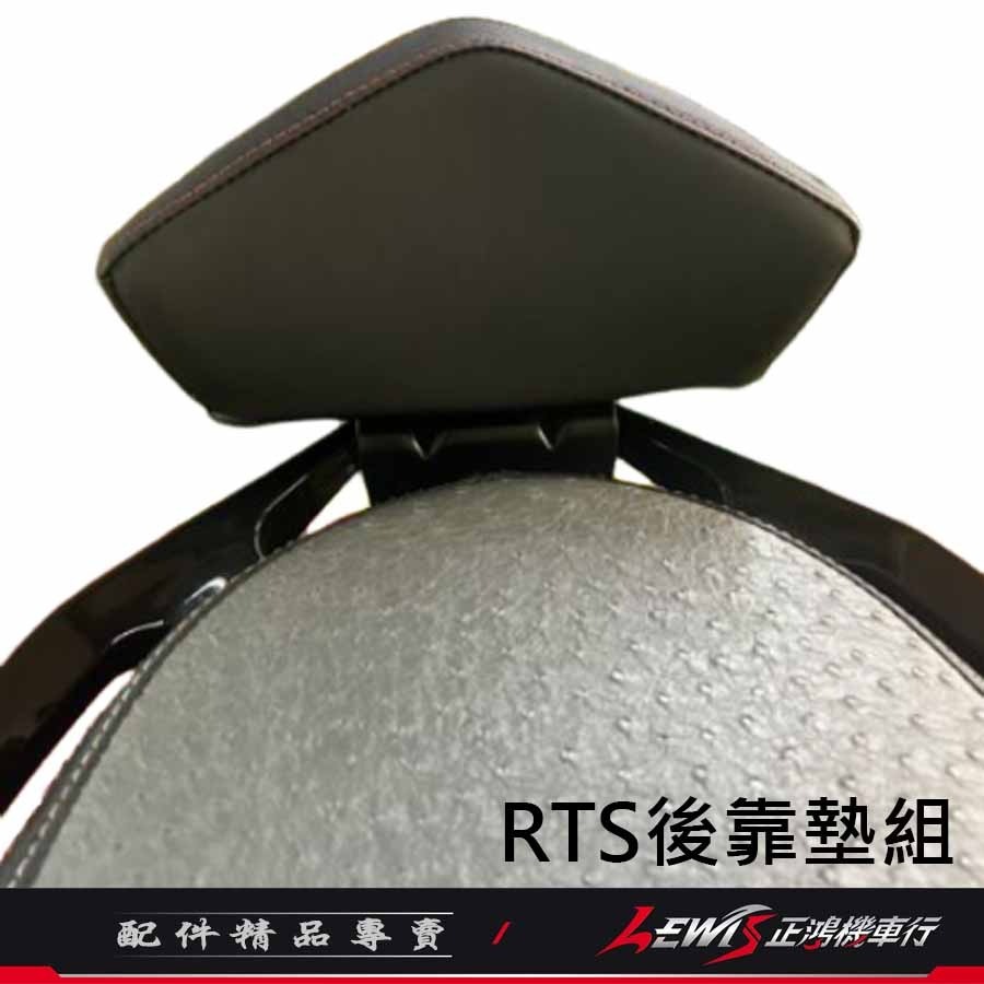 【正鴻機車行】靠背 靠墊 機車後靠背 RTS靠背 後靠背 光陽後靠背 後靠墊 RTS後靠墊組 RTS-細節圖5