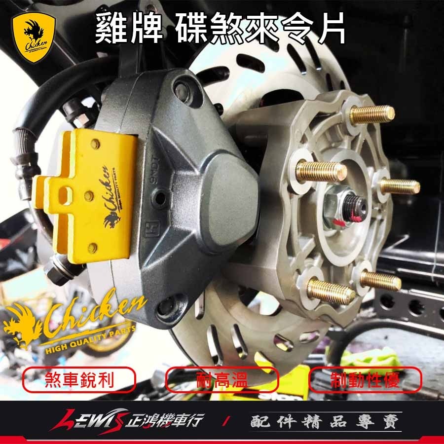 【正鴻機車行】來令片 煞車皮 雞牌煞車皮 CC110煞車皮 PCX150煞車皮 剎車皮 雞牌 碟煞煞車皮-細節圖6