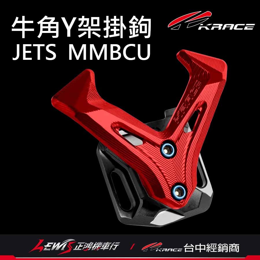 【正鴻機車行】Y架掛鉤 掛鉤 牛角掛勾 RTS掛鉤 牛角Y架掛鉤 KRACE掛鉤 掛勾 機車掛勾 RTS S6 S7-細節圖4