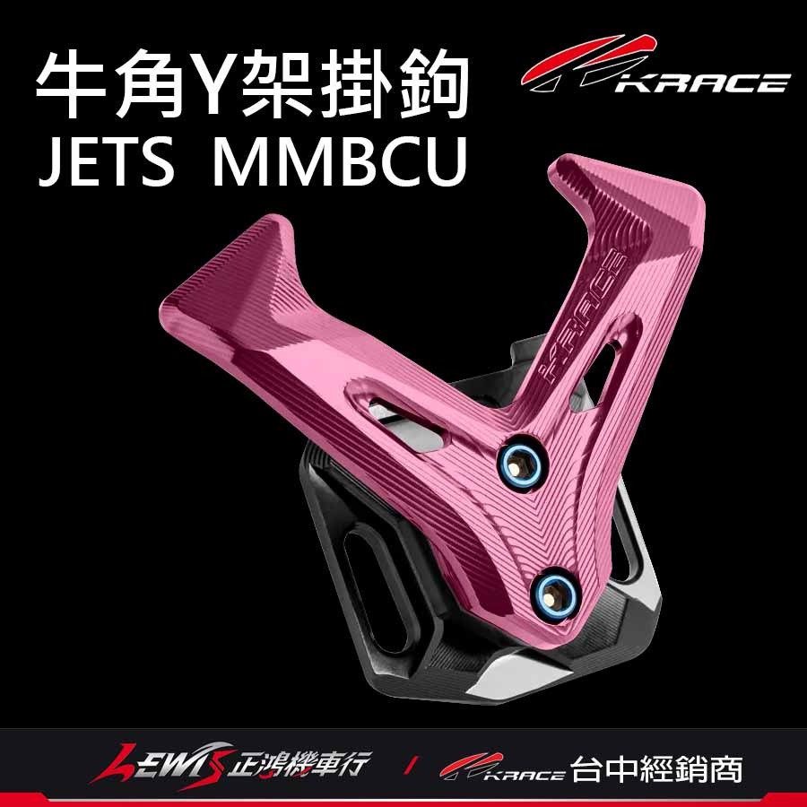 【正鴻機車行】Y架掛鉤 掛鉤 牛角掛勾 RTS掛鉤 牛角Y架掛鉤 KRACE掛鉤 掛勾 機車掛勾 RTS S6 S7-細節圖5