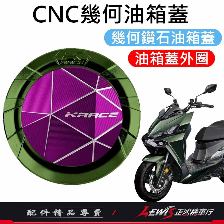【正鴻機車行】CNC油箱蓋 油箱蓋 油箱蓋外環 油桶蓋 Krace油箱蓋 JETSL MMBCU DRG RTS-細節圖2