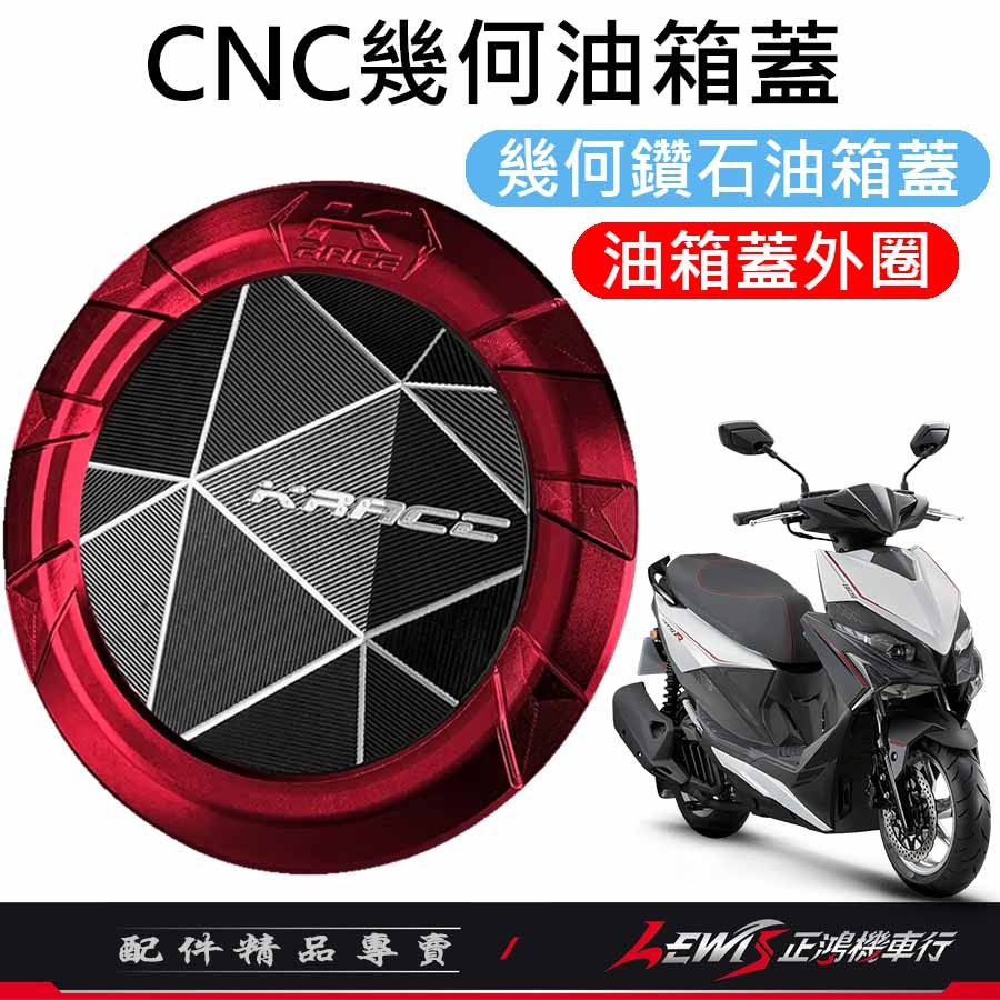【正鴻機車行】CNC油箱蓋 油箱蓋 油箱蓋外環 油桶蓋 Krace油箱蓋 JETSL MMBCU DRG RTS-細節圖3