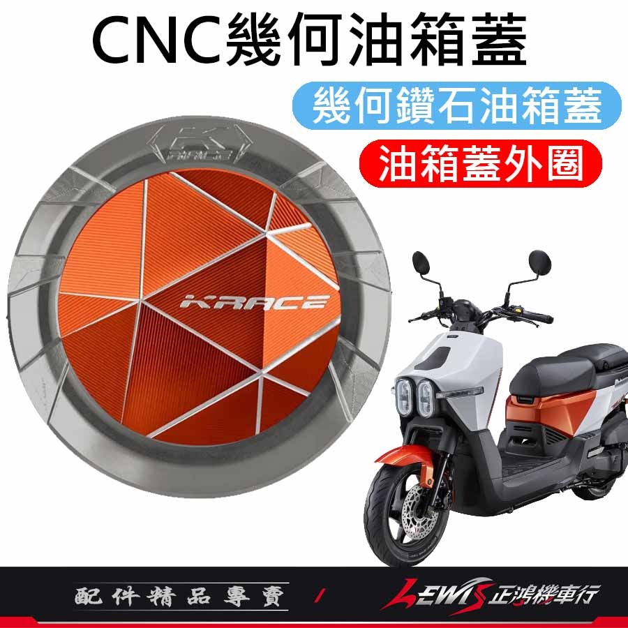【正鴻機車行】CNC油箱蓋 油箱蓋 油箱蓋外環 油桶蓋 Krace油箱蓋 JETSL MMBCU DRG RTS-細節圖4