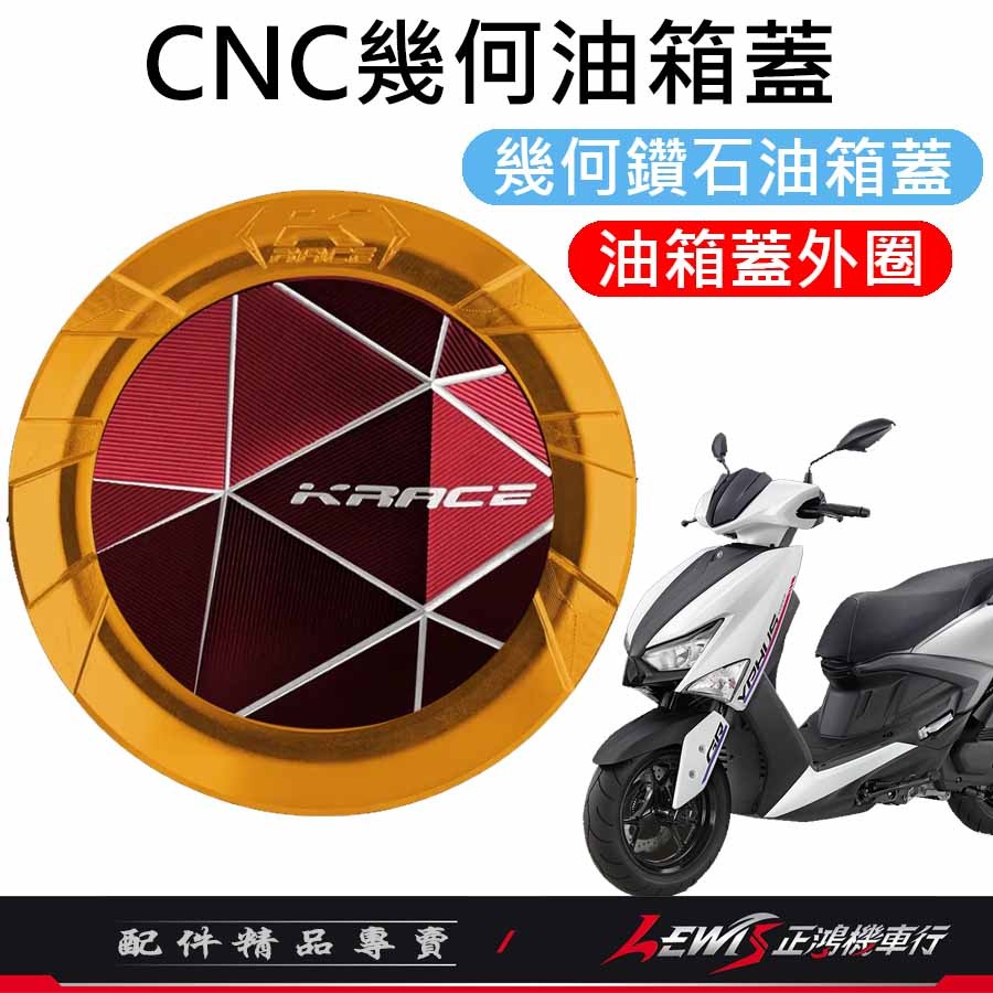【正鴻機車行】CNC油箱蓋 油箱蓋 油箱蓋外環 油桶蓋 Krace油箱蓋 JETSL MMBCU DRG RTS-細節圖5