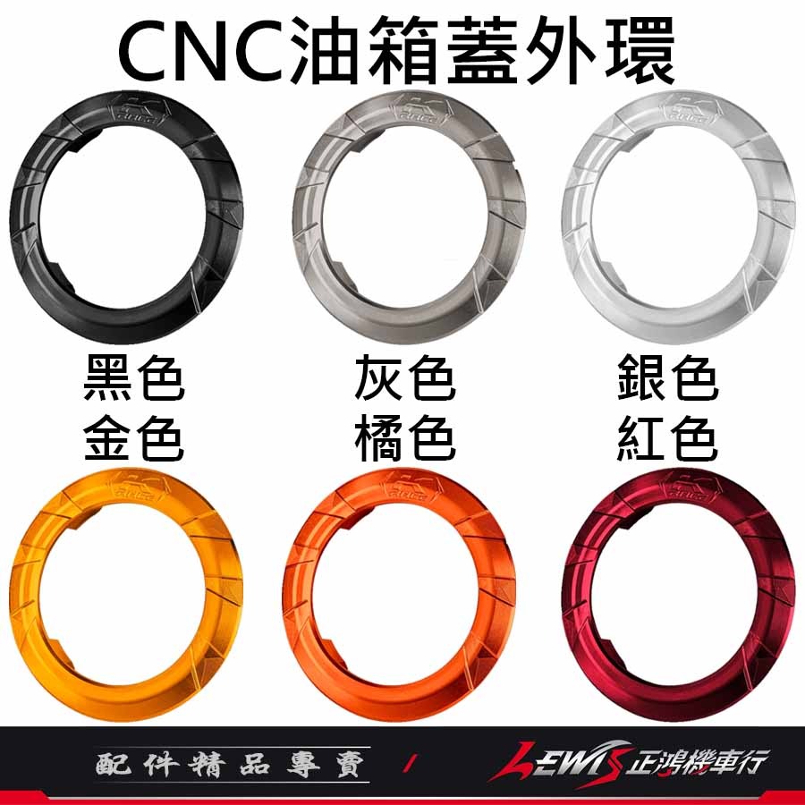 【正鴻機車行】CNC油箱蓋 油箱蓋 油箱蓋外環 油桶蓋 Krace油箱蓋 JETSL MMBCU DRG RTS-細節圖7