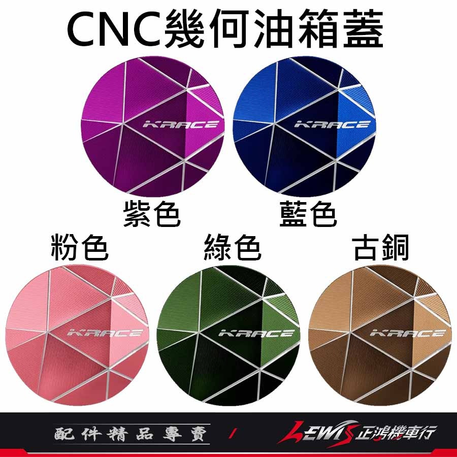 【正鴻機車行】CNC油箱蓋 油箱蓋 油箱蓋外環 油桶蓋 Krace油箱蓋 JETSL MMBCU DRG RTS-細節圖9