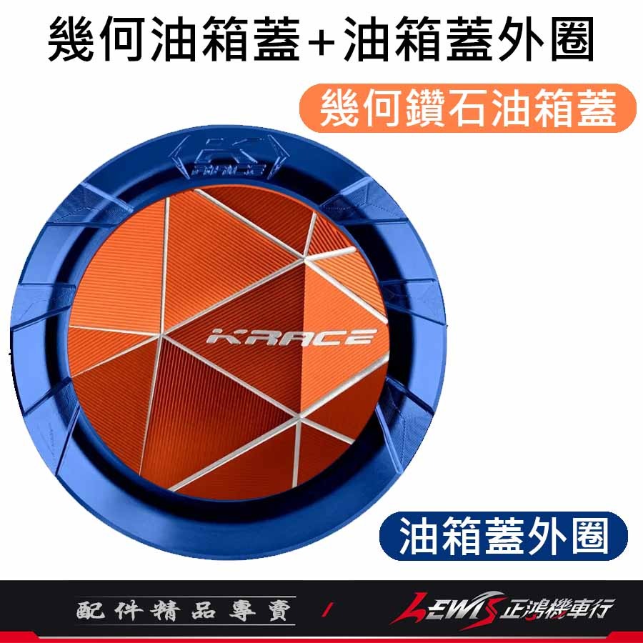 【正鴻機車行】CNC油箱蓋 油箱蓋 油箱蓋外環 油桶蓋 Krace油箱蓋 JETSL MMBCU DRG RTS-細節圖10