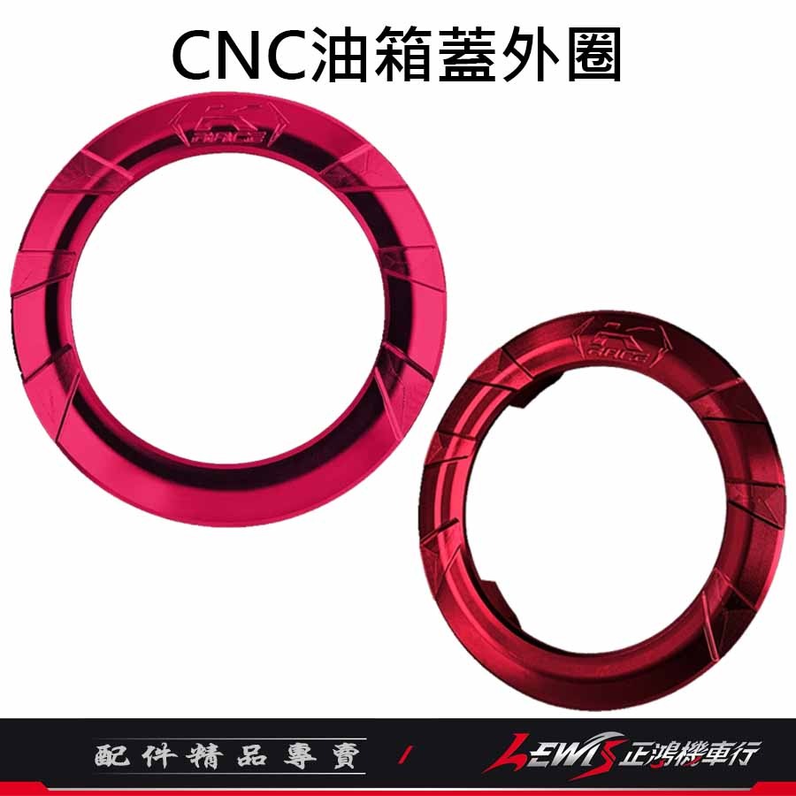 【正鴻機車行】CNC油箱蓋 油箱蓋 油箱蓋外環 油桶蓋 Krace油箱蓋 JETSL MMBCU DRG RTS-細節圖11