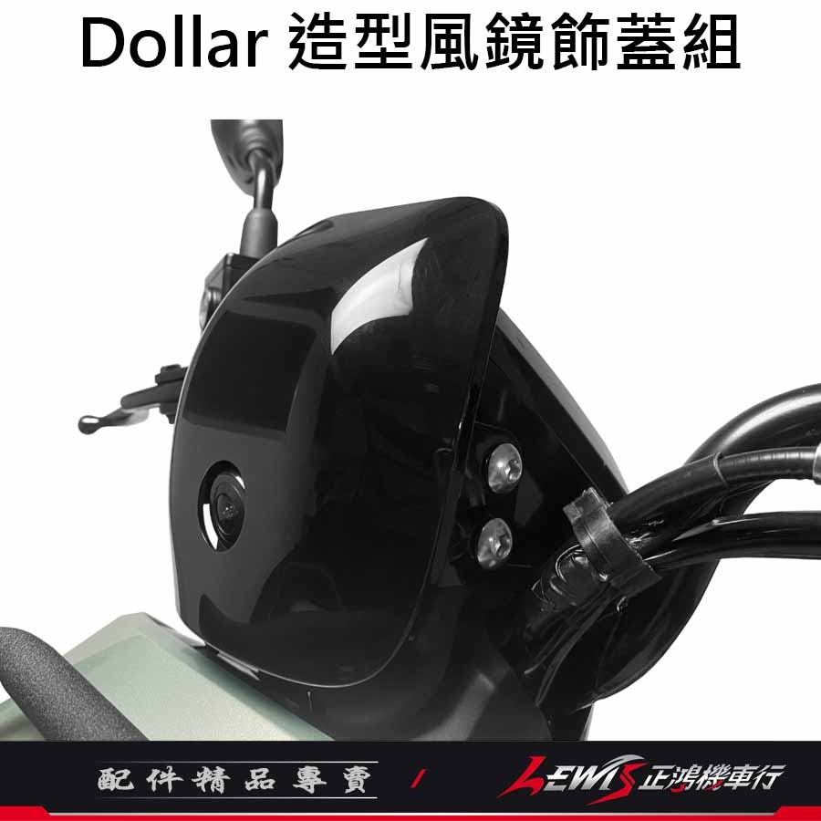 【正鴻機車行】大樂小風鏡 Dollar造型風鏡飾蓋組 Dollar小風鏡 KYMCO 光陽原廠精品 Dollar 大樂-細節圖3