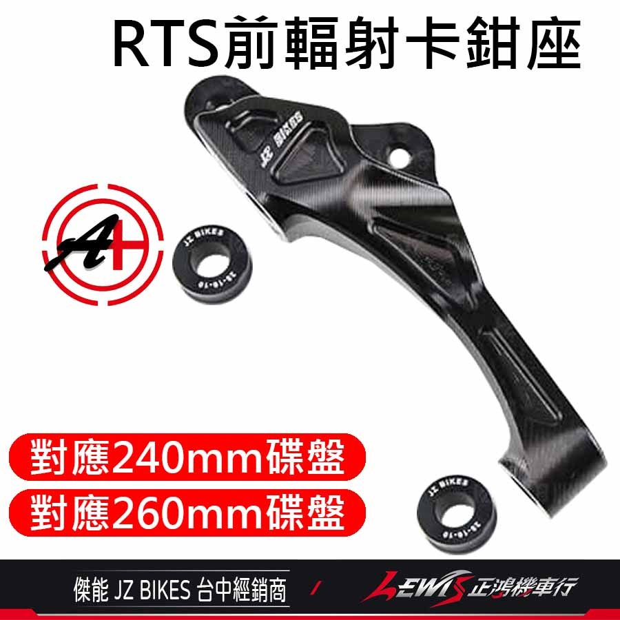【正鴻機車行】RTS輻射卡座 卡鉗座 輻射卡座 RTS輻射卡鉗座 輻射卡鉗座 RTS卡鉗座 100mm 傑能-細節圖2