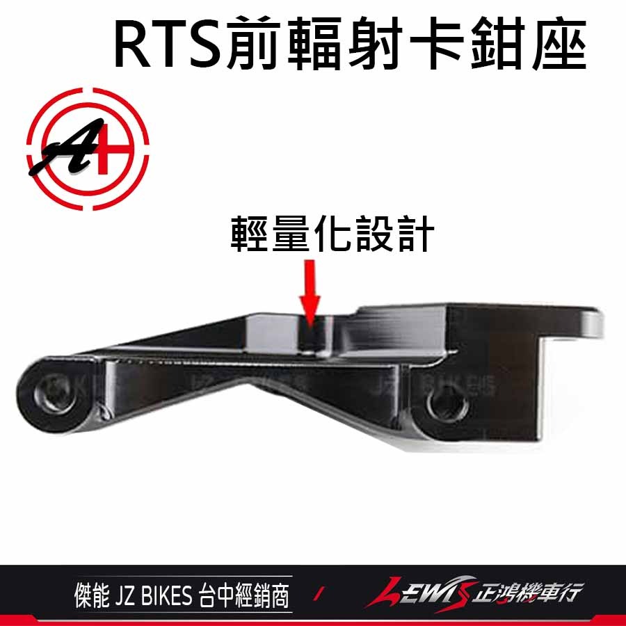 【正鴻機車行】RTS輻射卡座 卡鉗座 輻射卡座 RTS輻射卡鉗座 輻射卡鉗座 RTS卡鉗座 100mm 傑能-細節圖4
