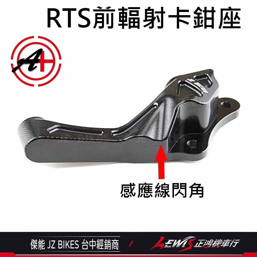 【正鴻機車行】RTS輻射卡座 卡鉗座 輻射卡座 RTS輻射卡鉗座 輻射卡鉗座 RTS卡鉗座 100mm 傑能-細節圖6