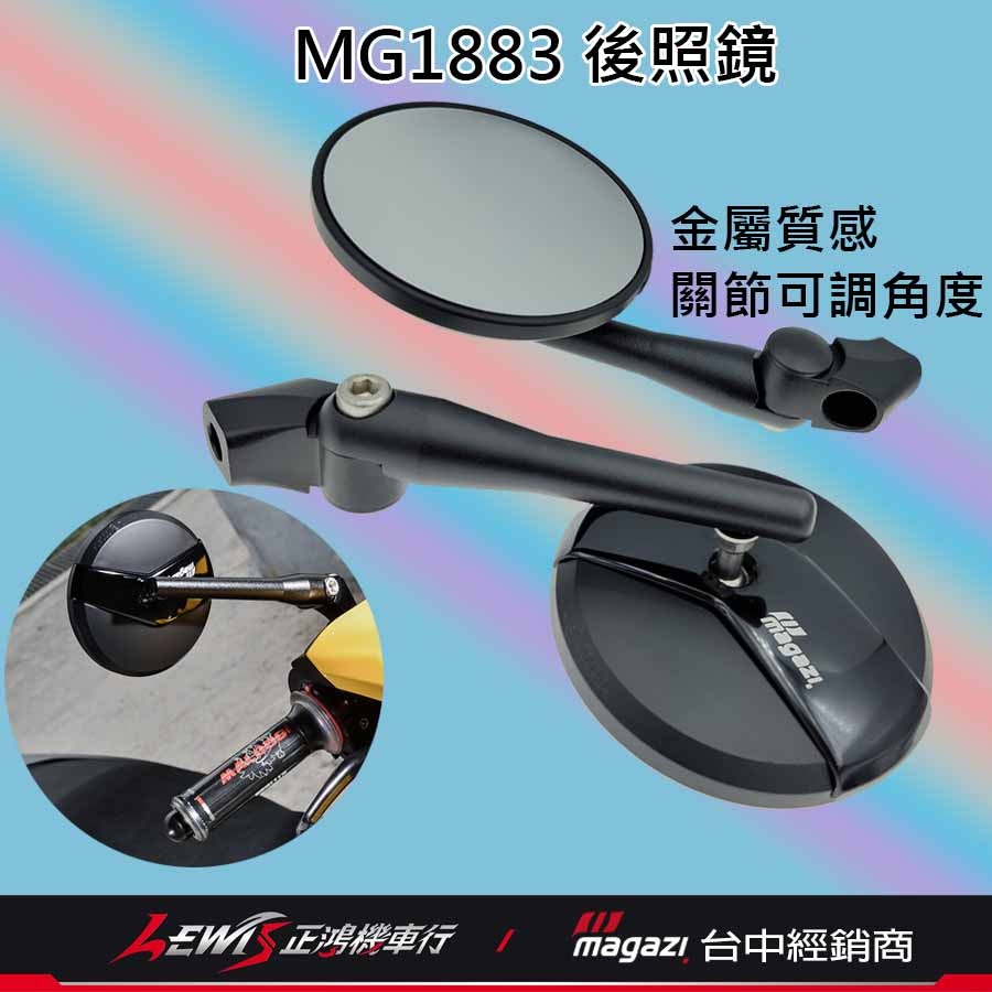 【正鴻機車行】1883後照鏡 後照鏡 1883A後照鏡 MAGAZI1883 機車後照鏡 圓形後照鏡 MAGAZI-細節圖3