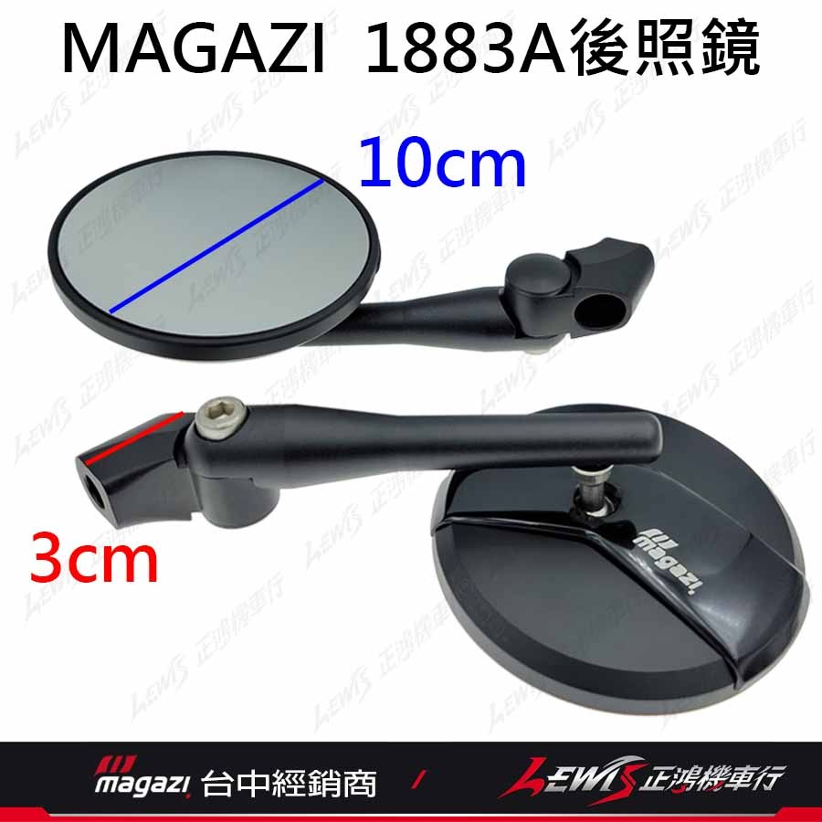 【正鴻機車行】1883後照鏡 後照鏡 1883A後照鏡 MAGAZI1883 機車後照鏡 圓形後照鏡 MAGAZI-細節圖5