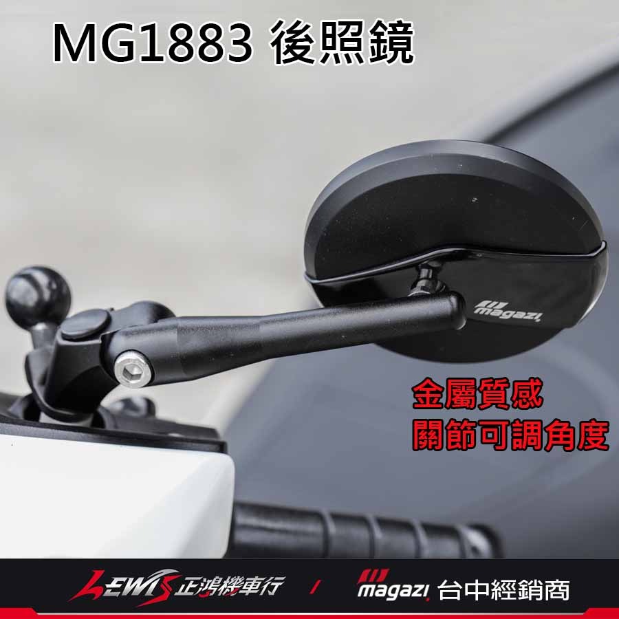【正鴻機車行】1883後照鏡 後照鏡 1883A後照鏡 MAGAZI1883 機車後照鏡 圓形後照鏡 MAGAZI-細節圖7