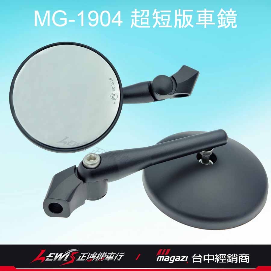 【正鴻機車行】1904 後照鏡 1904後照鏡 MAGAZI1904 機車後照鏡 MAGAZI 圓形後照鏡 後照鏡短版-細節圖8
